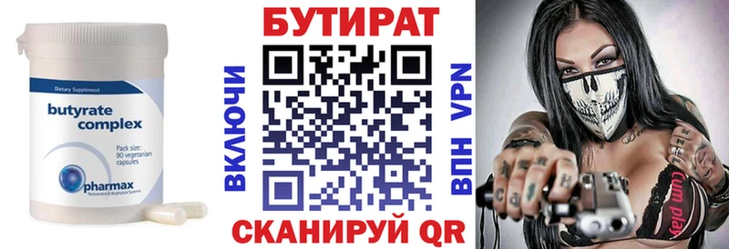 БУТИРАТ бутик  сколько стоит  Купино 