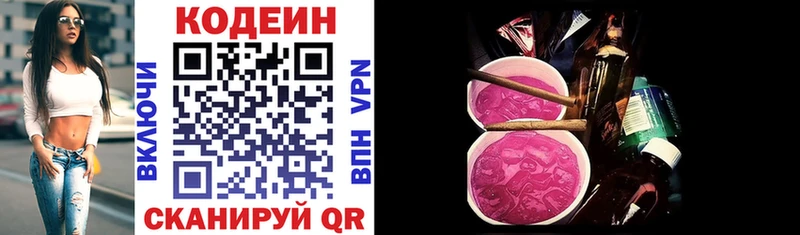 Кодеин напиток Lean (лин)  наркошоп  Купино 
